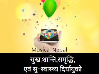 जन्मदिनको लाखौं शुभकामना